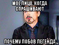 Смешные факты про Лобова