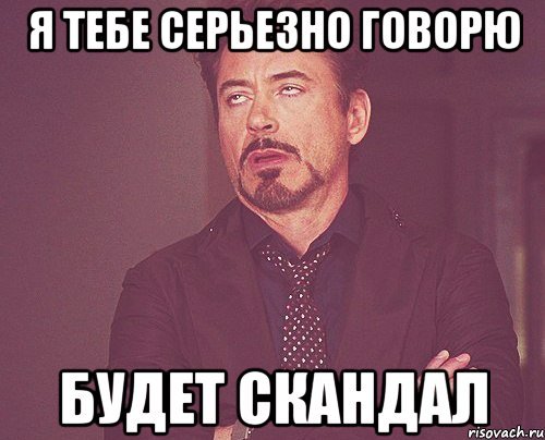 Серьезно Мем