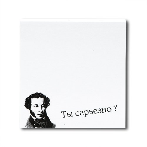 Ты серьезно