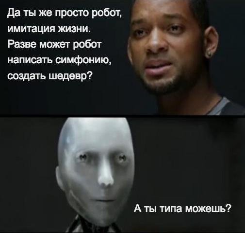 Ты же робот имитация жизни
