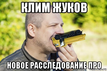 Клим мемы