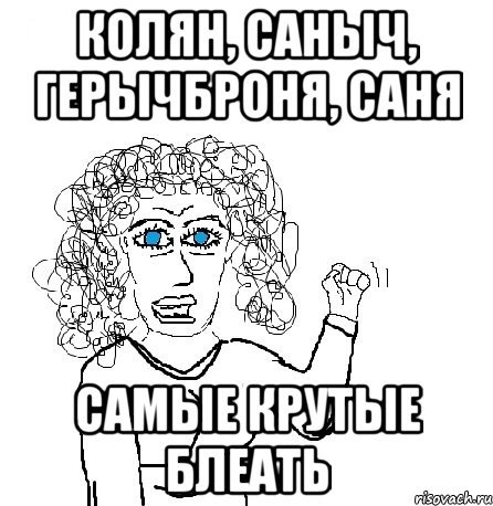 Сан Саныч мемы