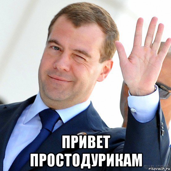 Привет Мем картинка