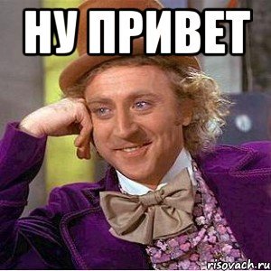 Всем привет Мем