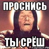 Ванга вижу прикол