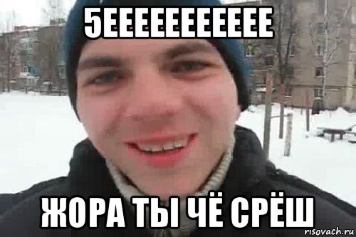 Мемы про Жорика