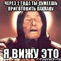 Шутки про пахлаву