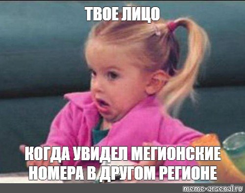 Мем девочка в недоумении