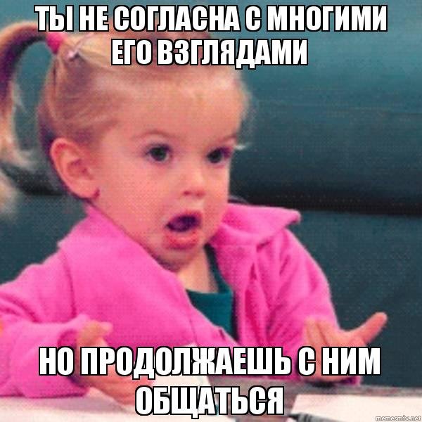 Недоумевающая девочка Мем