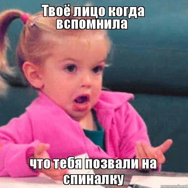 Девушка в недоумении Мем