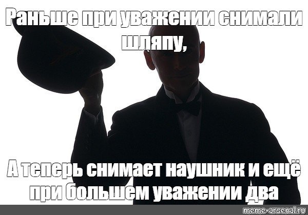 Человек снимает шляпу