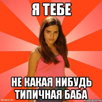 Типичная тетка