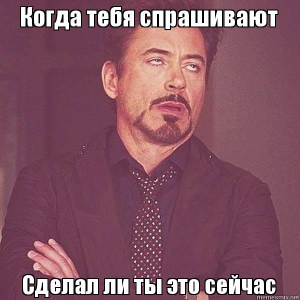 Че Мем Роберт Дауни