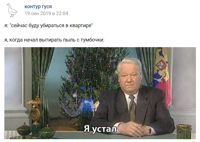 Н я устал. Ельцин я устал. Новогодние речь Ельцина.
