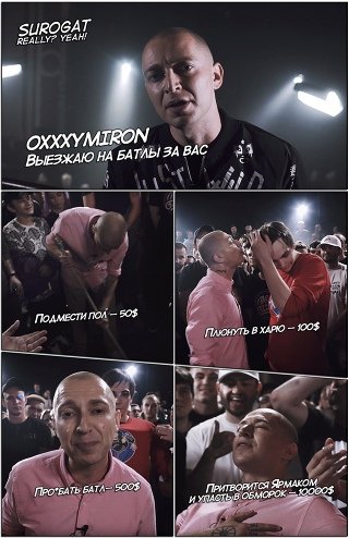 Оксимирон смешной