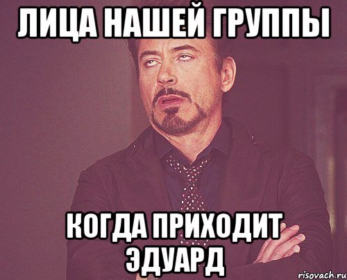 Мемы про Эдуарда