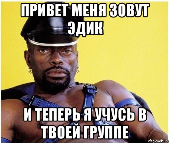 Шутки про Эдика