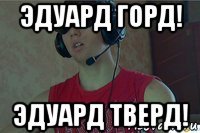 Шутки про Эдуард