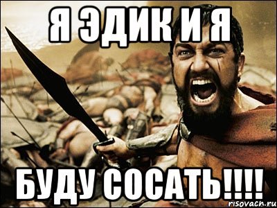 Приколы про Эдика