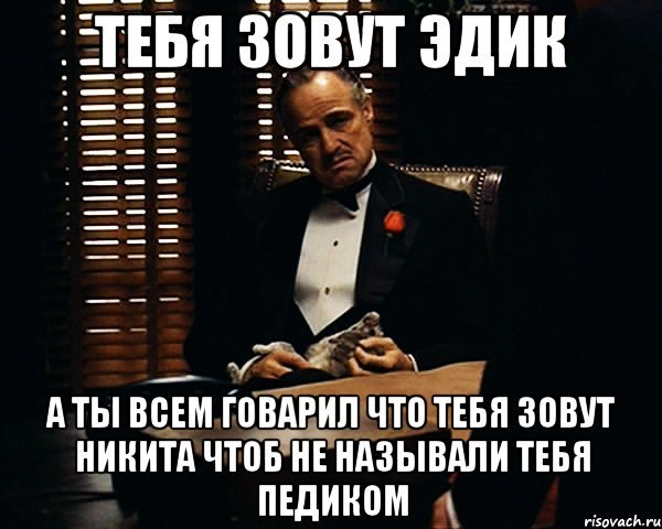 Смешные приколы про Эдика