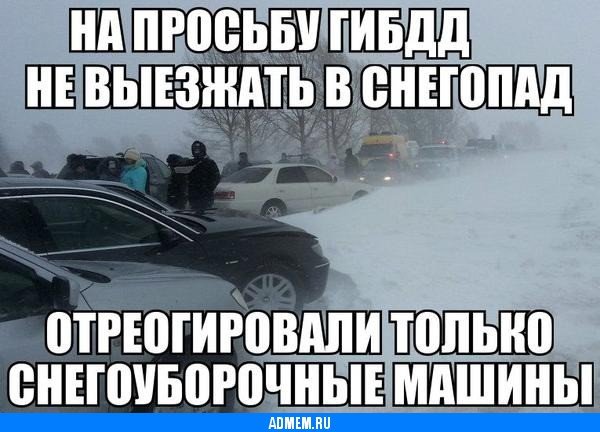 Шутки про снегопад