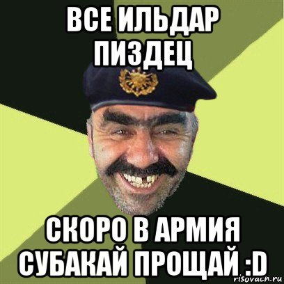 Ильдар Мем