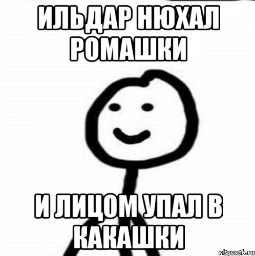 Приколы про Ильдара