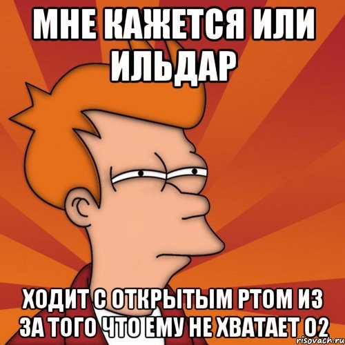 Приколы про Ильдара