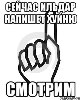 Ильдар лох