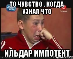 Мемы про Ильдара