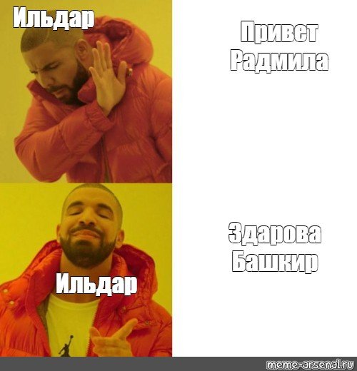 Дрейк Мем футбол