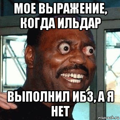 Негр в шоке Мем