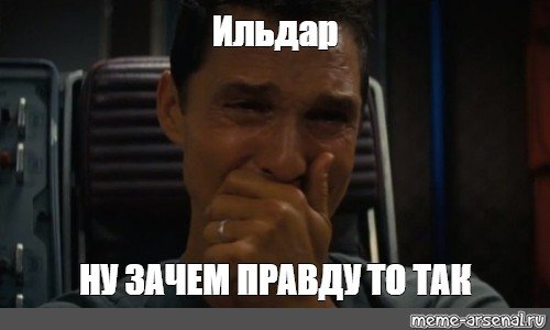 До слёз Мем Макконахи