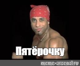 Рикардо Милос Пятерочка