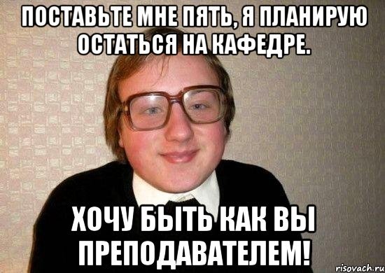 Поставьте 5