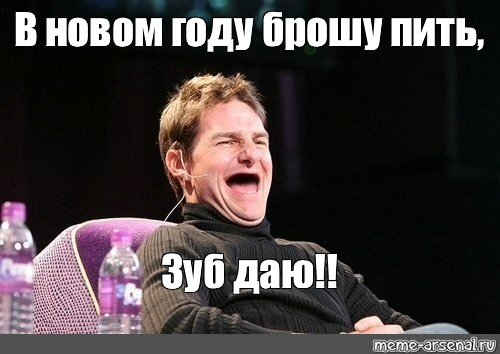 Зуб даю Мем без зубов
