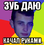 Оксимирон зуб даю