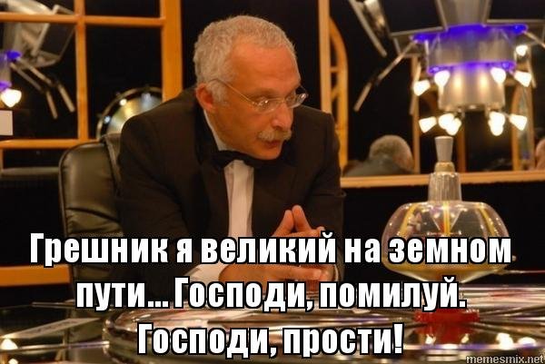 Господи помилуй Господи Мем