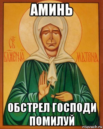 Надпись аминь