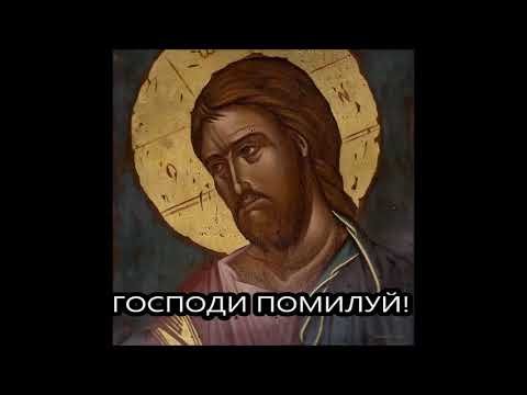 Господи помилуй