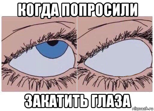 Мемы про карие глаза