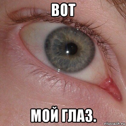 Шутки про глаза
