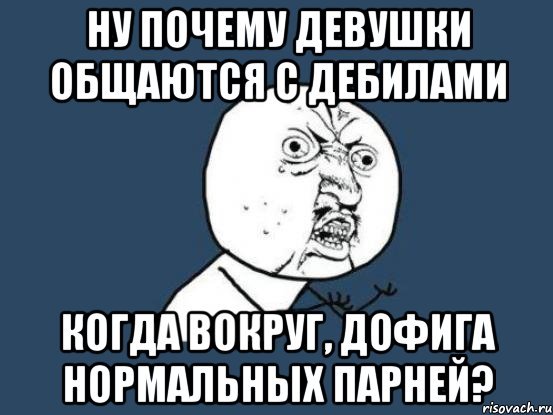 Общение с дебилами