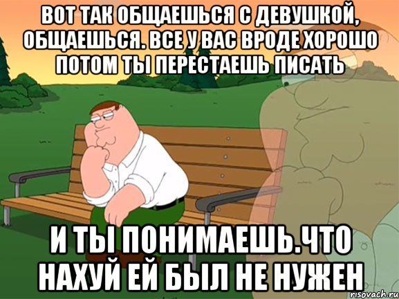 Что написать девушке если она перестала писать