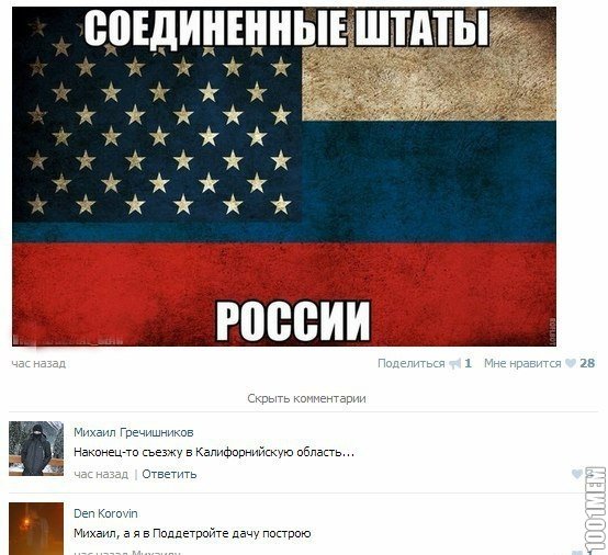 Соединенные штаты России демотиватор