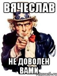 Шутки про Вячеслава