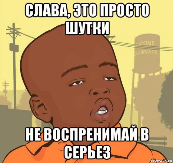 Шутки про славу