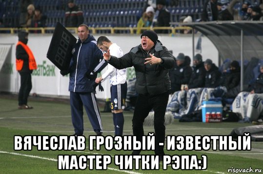 Грозный Мем