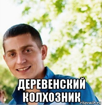 Вячеслав Костенко Мем