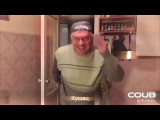 Геннадий Горин кушац